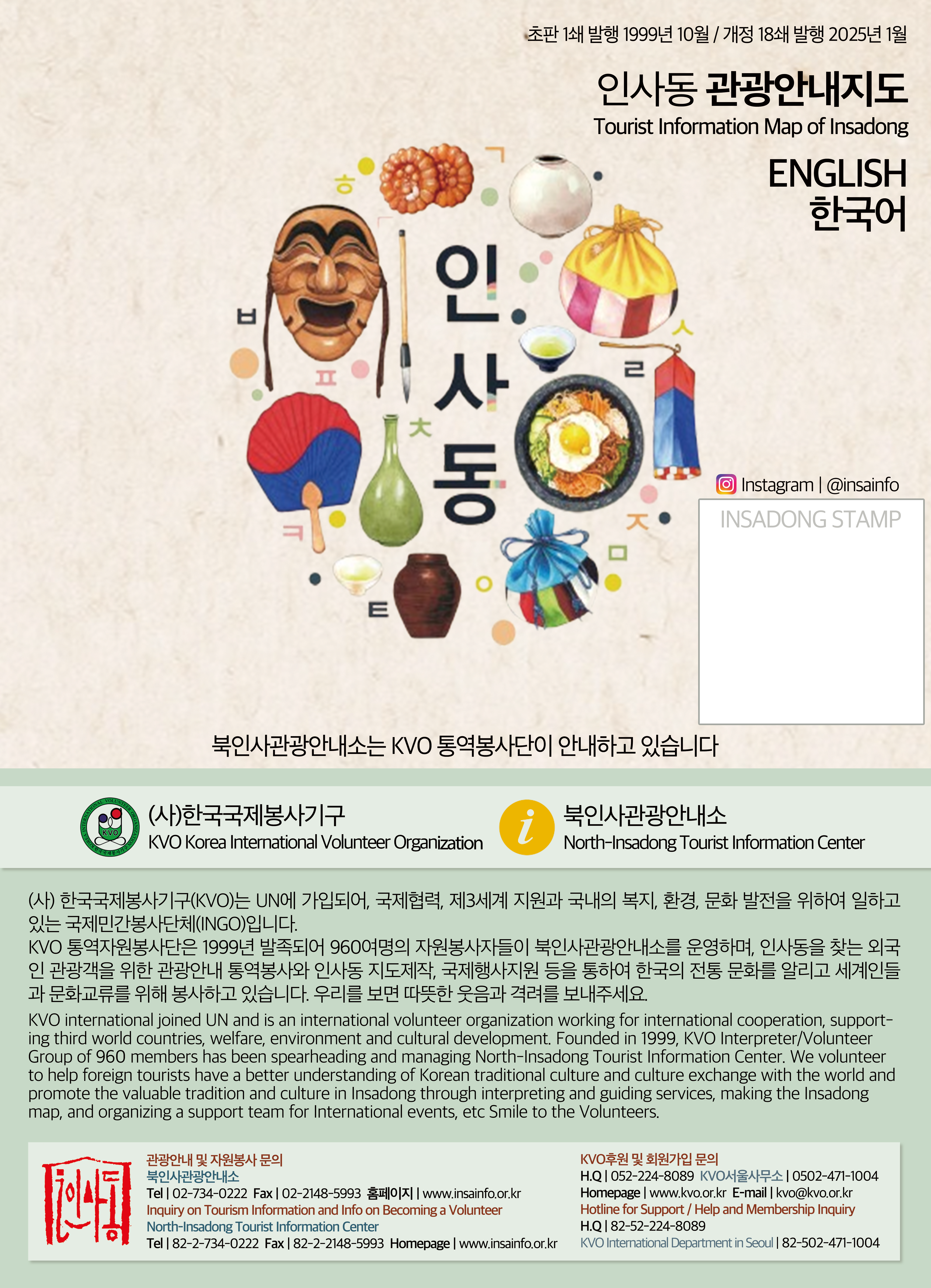 2025년 인사동안내지도 영어한국어 표지.png